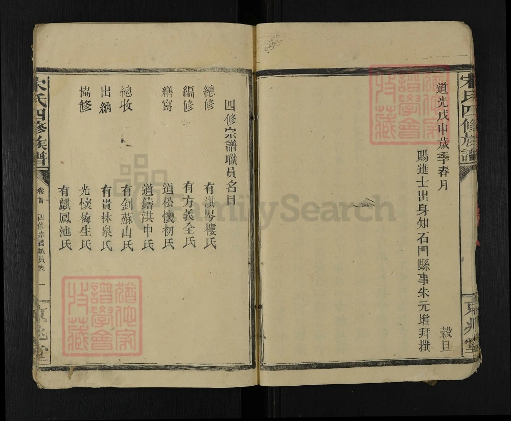 图片[4]-湖南常德石门县宋氏四修族谱（京兆堂）电子版PDF下载-中华家谱网