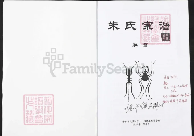 湖北黄冈蕲春朱氏宗谱（紫阳堂）-中华家谱网