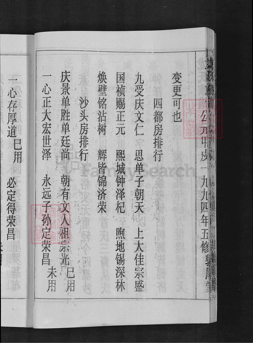 图片[4]-湖南耒阳龙氏族谱（敦厚堂）电子版PDF下载-中华家谱网