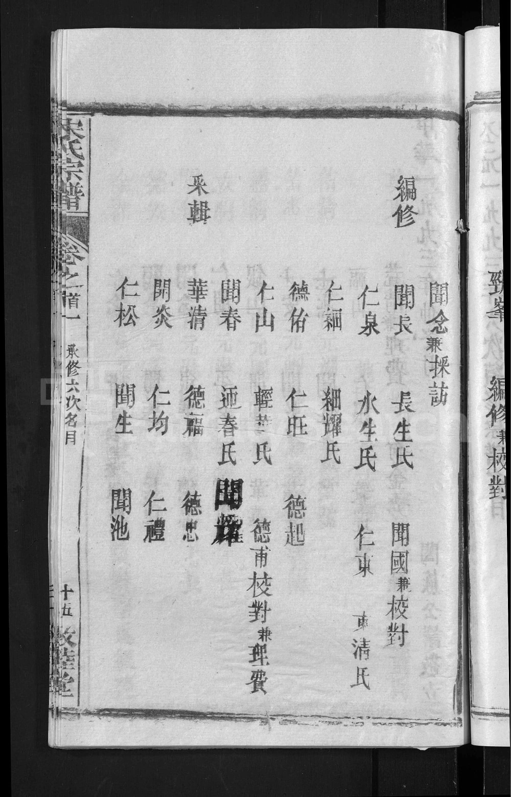 图片[5]-湖北黄冈宋氏宗谱（敦睦堂）电子版PDF下载-中华家谱网