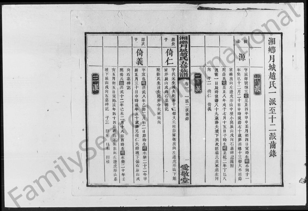 图片[7]-湖南湘乡月城赵氏五修族谱（爱敬堂）电子版PDF下载-中华家谱网