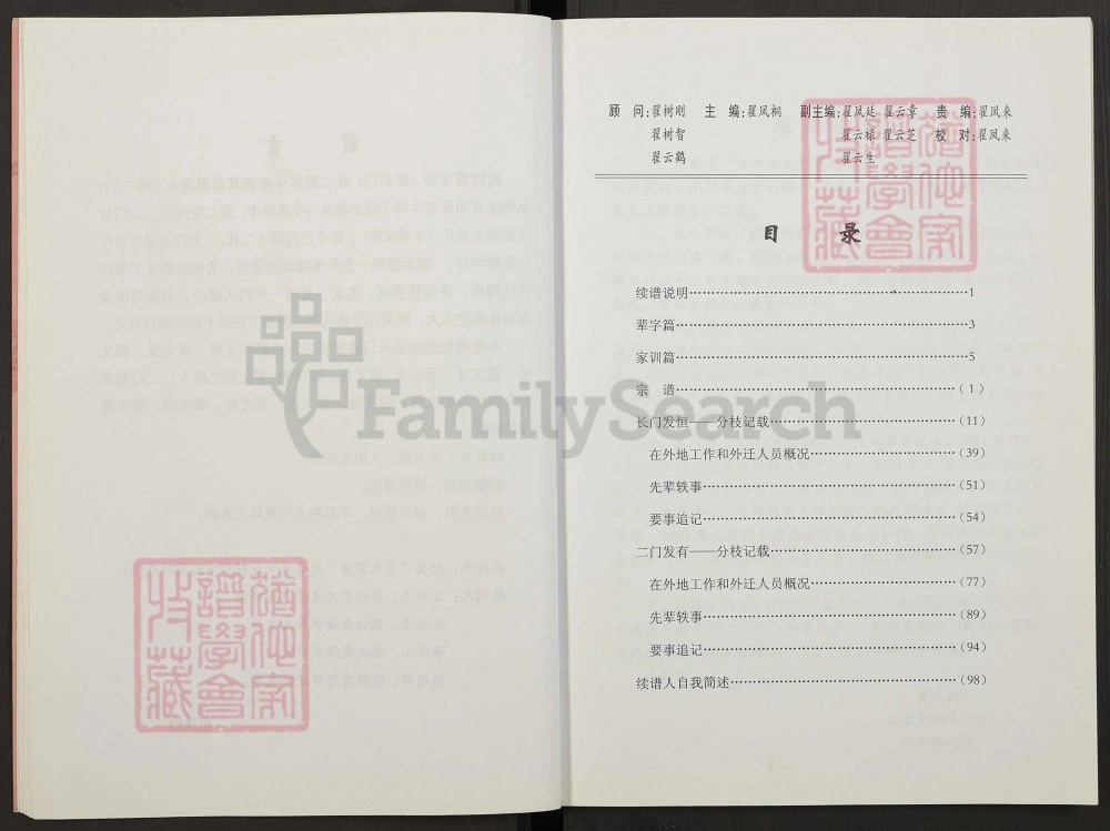 图片[3]-辽宁凌海翟氏家谱电子版PDF下载-中华家谱网