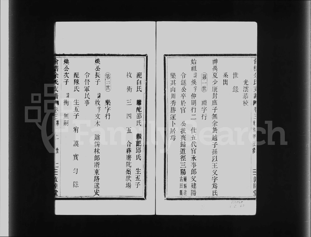 图片[6]-浙江绍兴会稽余氏支谱（敦睦堂）电子版PDF下载-中华家谱网