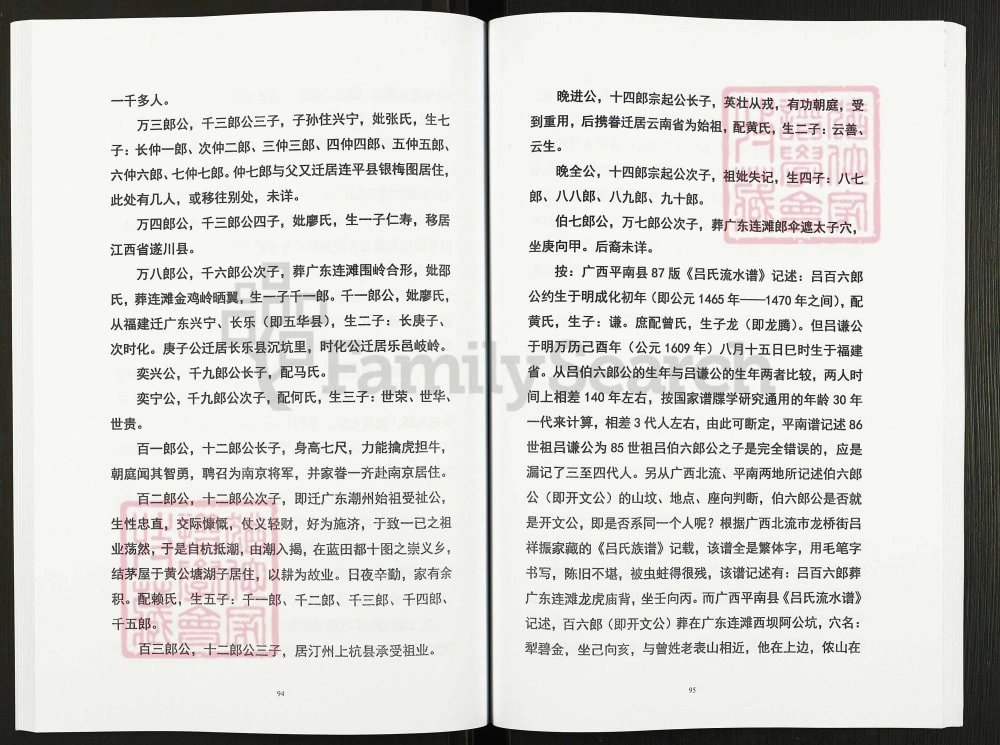 图片[8]-广西贵港平南县吕氏家谱电子版PDF下载-中华家谱网