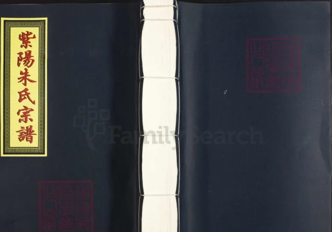 江西上饶鄱阳县紫阳朱氏宗谱-中华家谱网