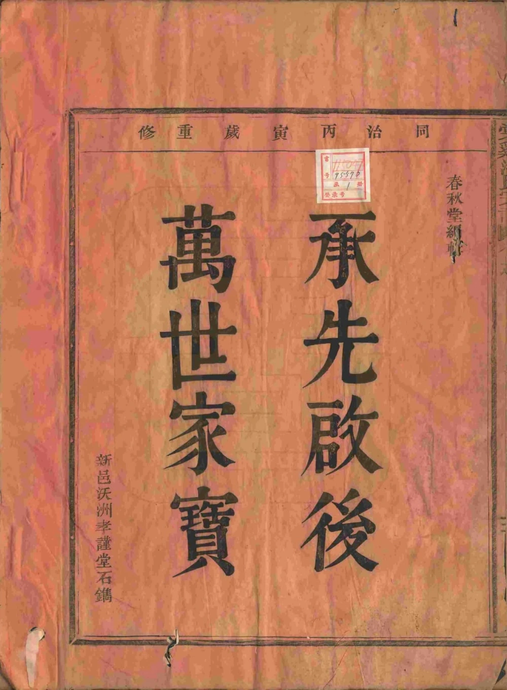 图片[1]-浙江宁波奉化棠溪江氏宗谱电子版PDF下载-中华家谱网