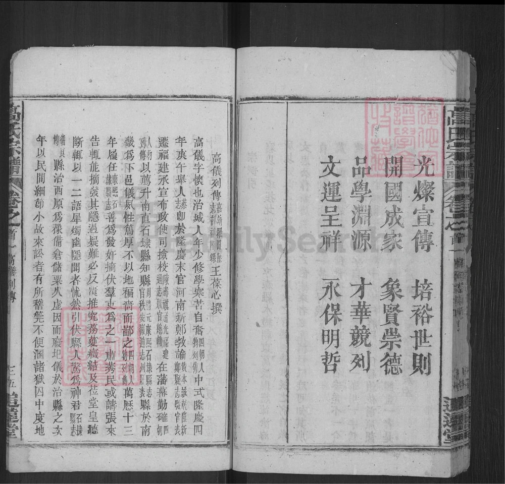 图片[5]-湖北黄冈罗田县高氏宗谱（追远堂）电子版PDF下载-中华家谱网