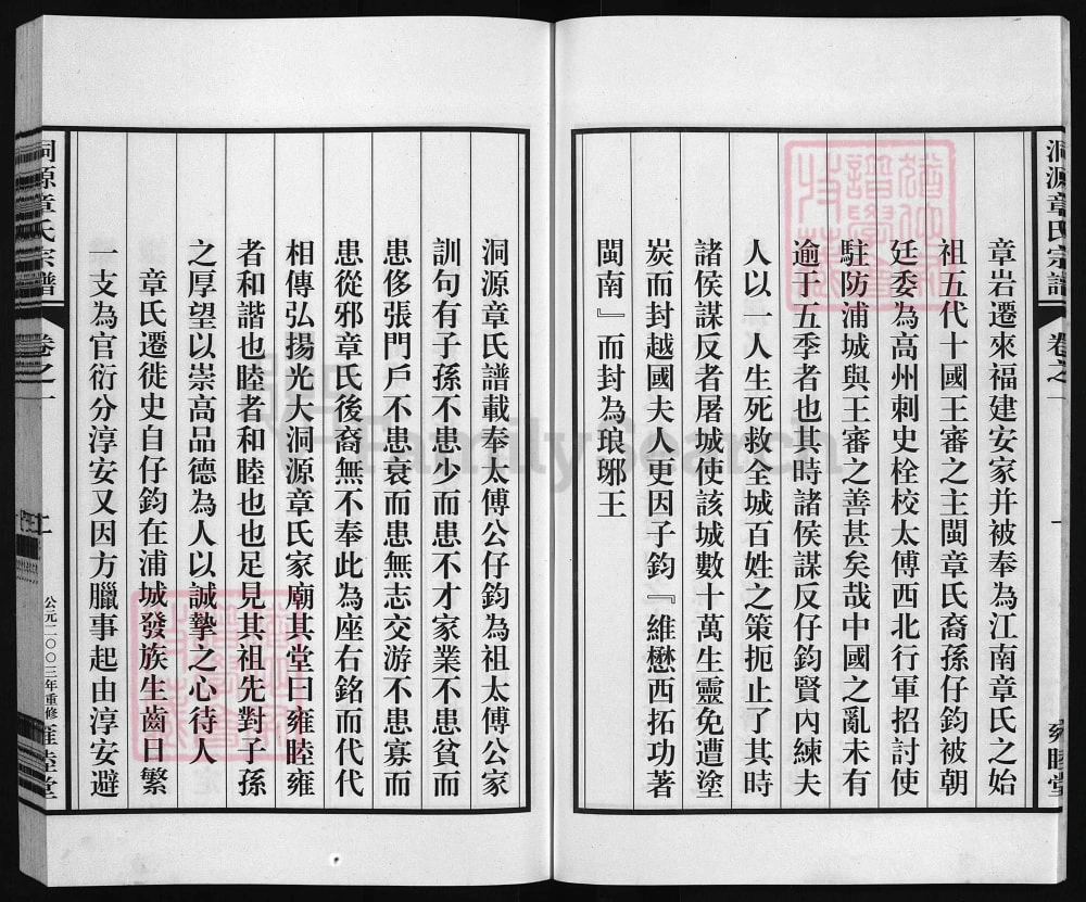 图片[3]-浙江兰溪洞源章氏宗谱（雍睦堂）电子版PDF下载-中华家谱网