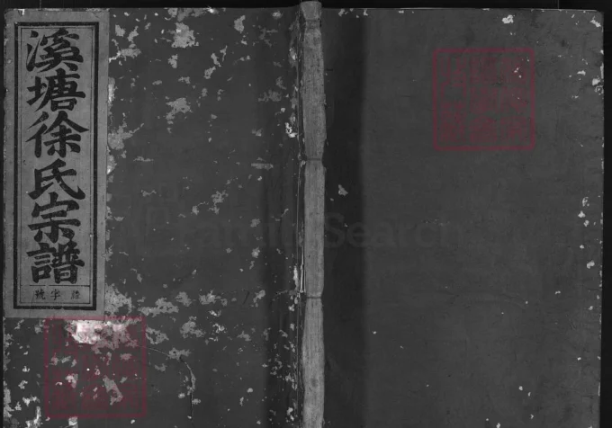 浙江兰溪金山徐氏宗谱（种德堂）-中华家谱网