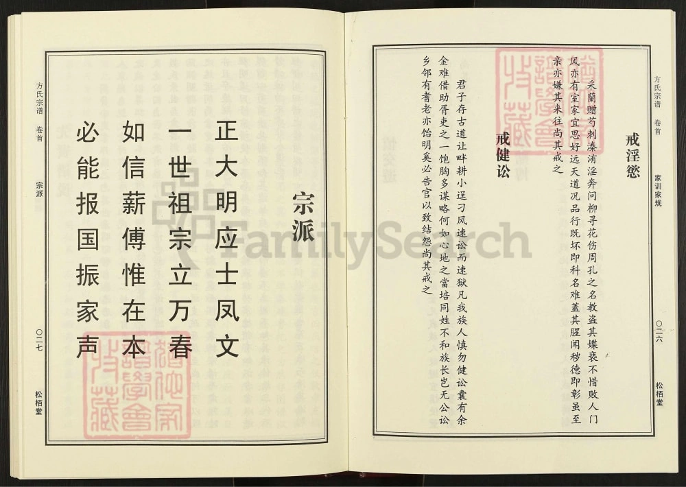 图片[5]-湖北黄冈方氏宗谱（松栢堂）电子版PDF下载-中华家谱网