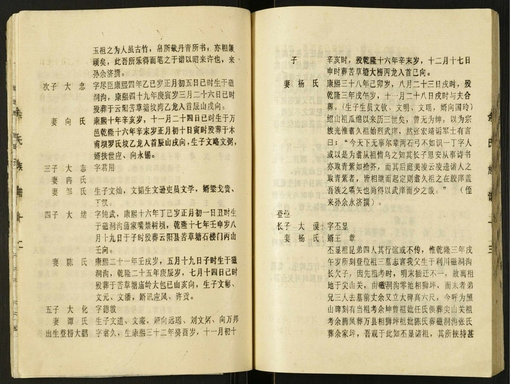 图片[8]-重庆云阳余氏族谱电子版PDF下载-中华家谱网