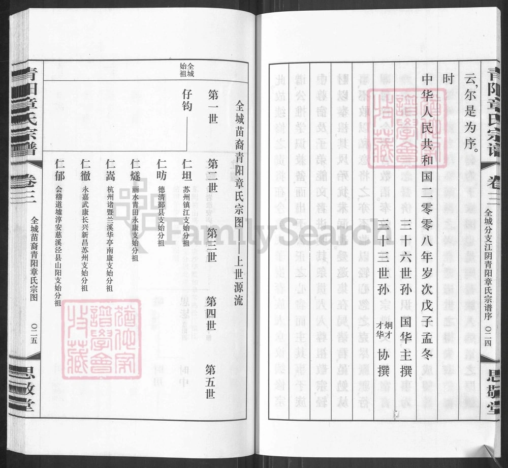 图片[6]-江苏江阴青阳章氏宗谱（思敬堂）电子版PDF下载-中华家谱网