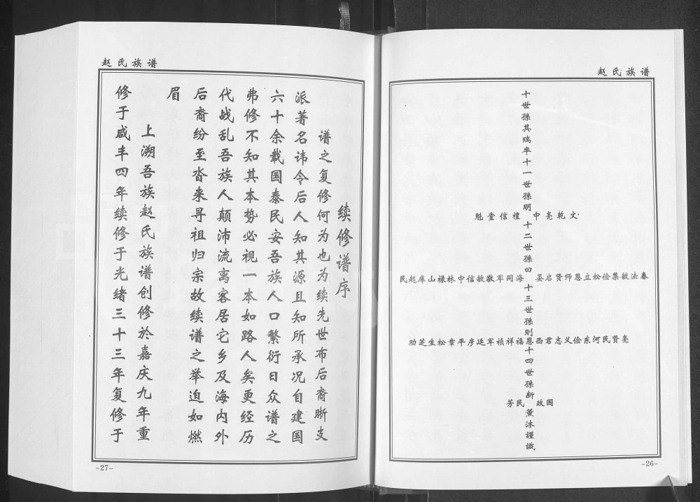 图片[2]-河南周口太康县赵氏族谱电子版PDF下载-中华家谱网