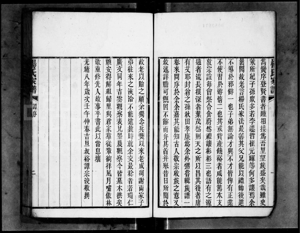 图片[2]-广东广州城西杨氏家谱电子版PDF下载-中华家谱网