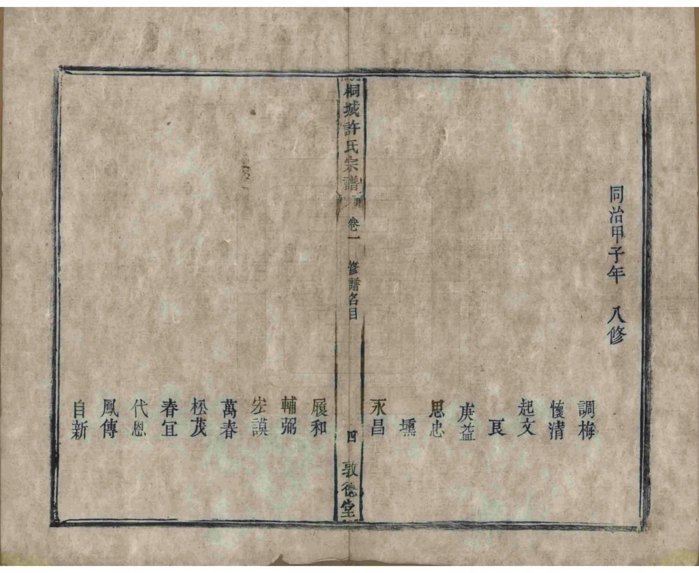 图片[5]-安徽桐城许氏宗谱（敦德堂）电子版PDF下载-中华家谱网