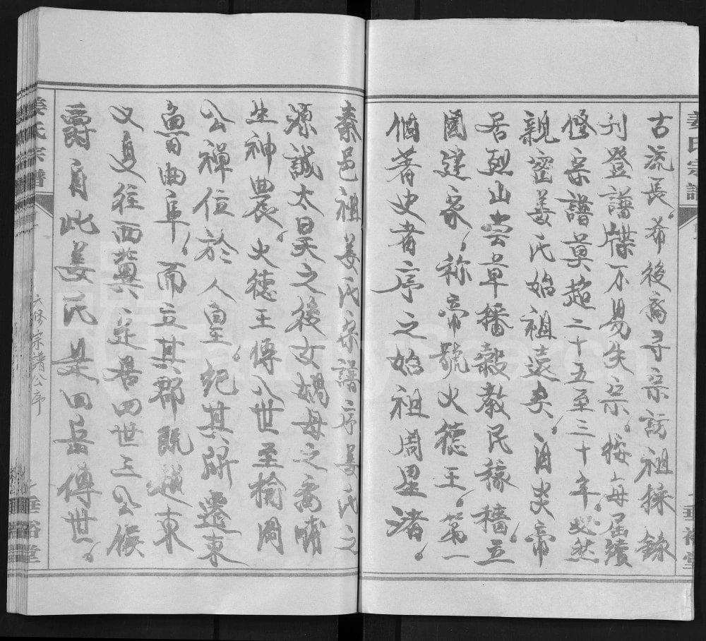 图片[3]-湖北麻城姜氏宗谱（垂裕堂）电子版PDF下载-中华家谱网