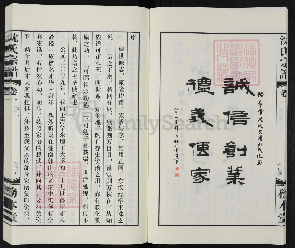 图片[2]-江苏江阴沈氏宗谱（务本堂）电子版PDF下载-中华家谱网