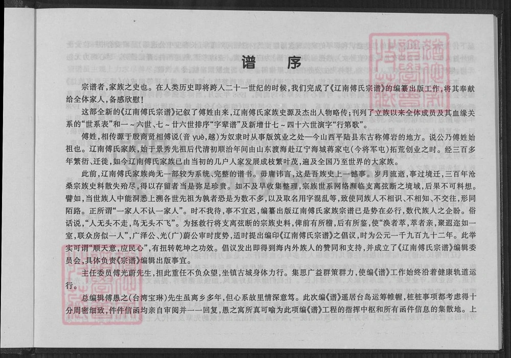 图片[3]-辽宁海城辽南傅氏宗谱电子版PDF下载-中华家谱网