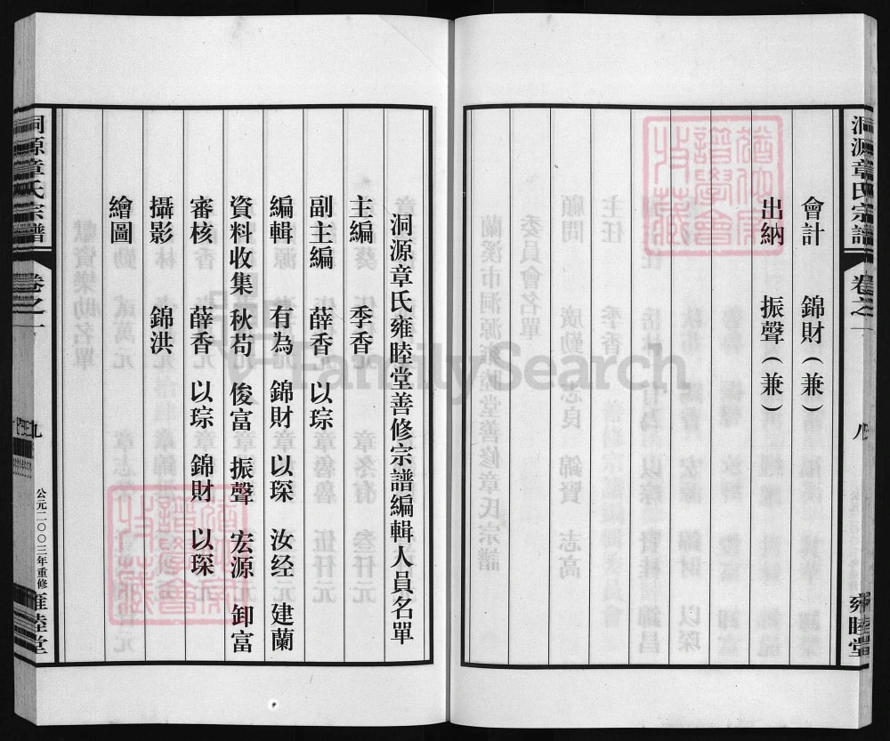 图片[4]-浙江兰溪洞源章氏宗谱（雍睦堂）电子版PDF下载-中华家谱网