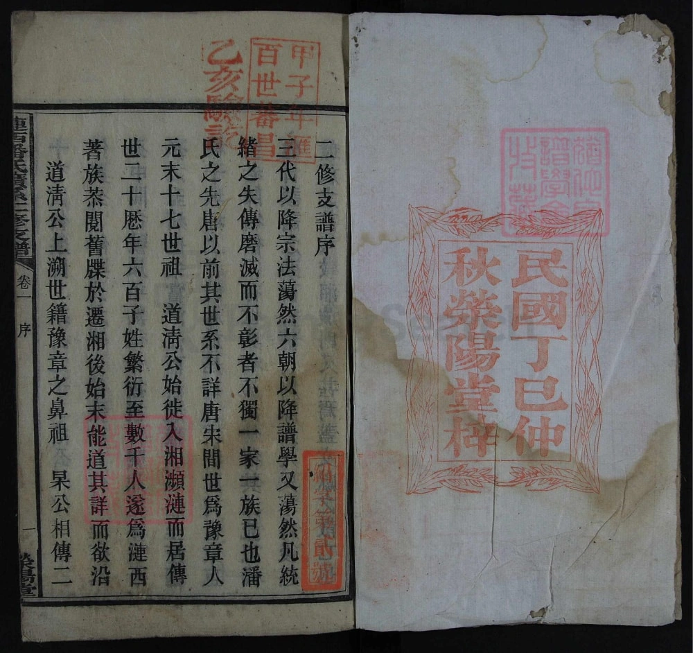 图片[2]-湖南湘乡涟西潘氏广系二修支谱（荥阳堂）电子版PDF下载-中华家谱网