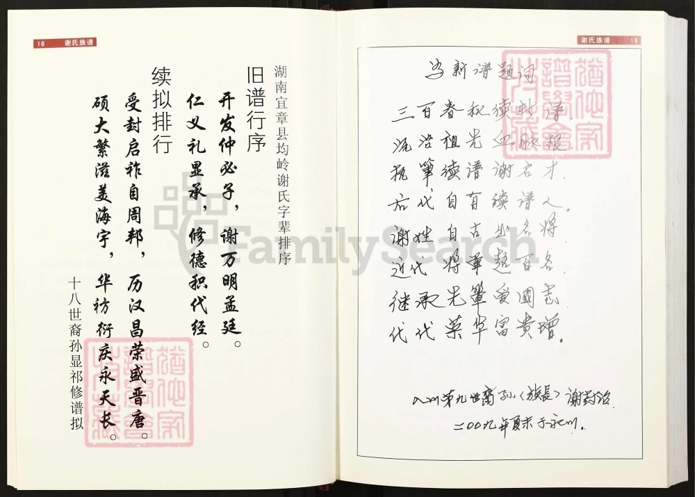 图片[2]-重庆大足区谢氏族谱（宝树堂）电子版PDF下载-中华家谱网