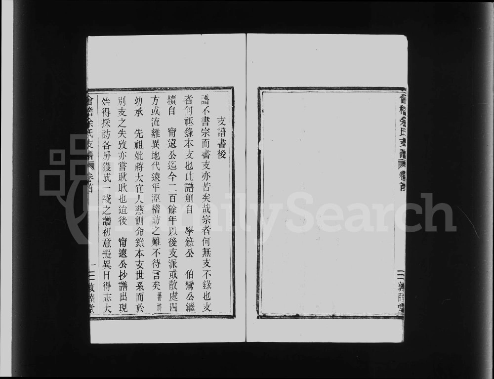 图片[2]-浙江绍兴会稽余氏支谱（敦睦堂）电子版PDF下载-中华家谱网