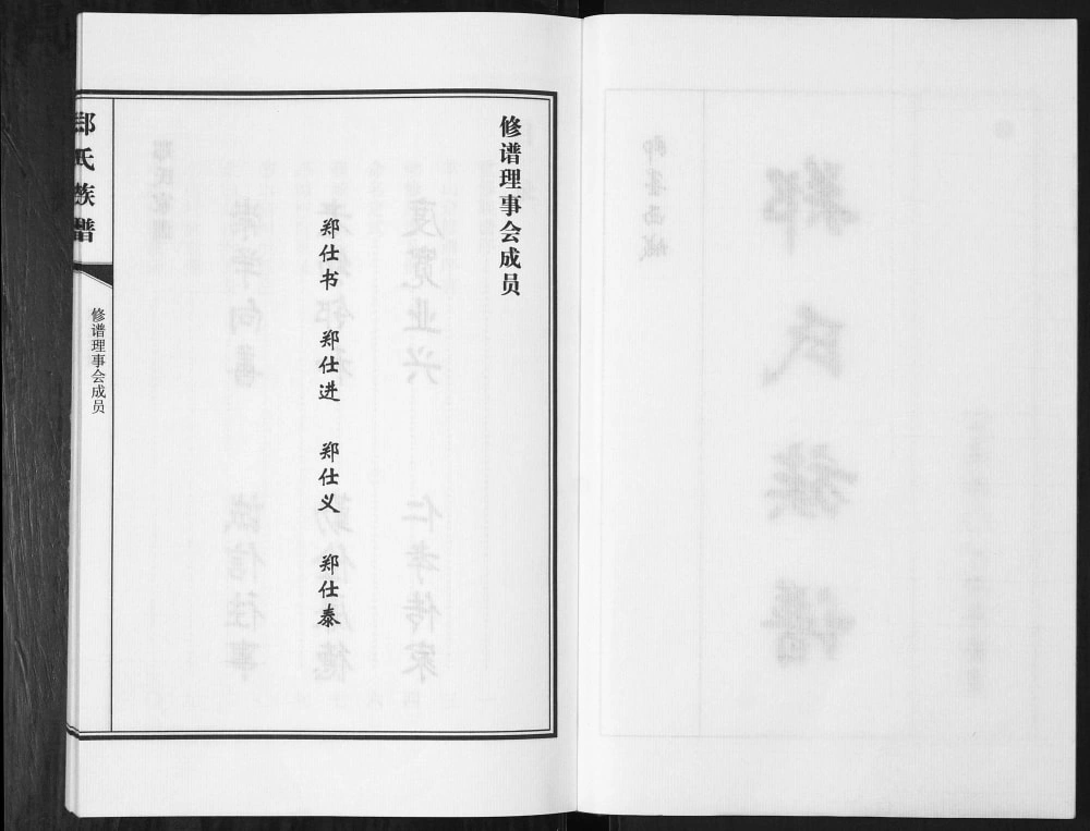 图片[2]-山东青岛即墨西城郑氏族谱电子版PDF下载-中华家谱网