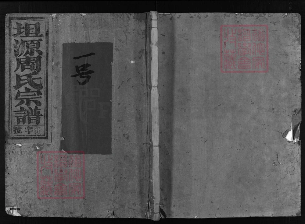 图片[1]-浙江兰溪坦源周氏宗谱（敦本堂）电子版PDF下载-中华家谱网