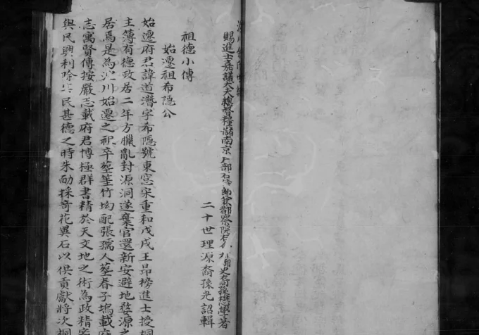 江西上饶婺源县沱川余氏家乘电子版PDF下载-中华家谱网