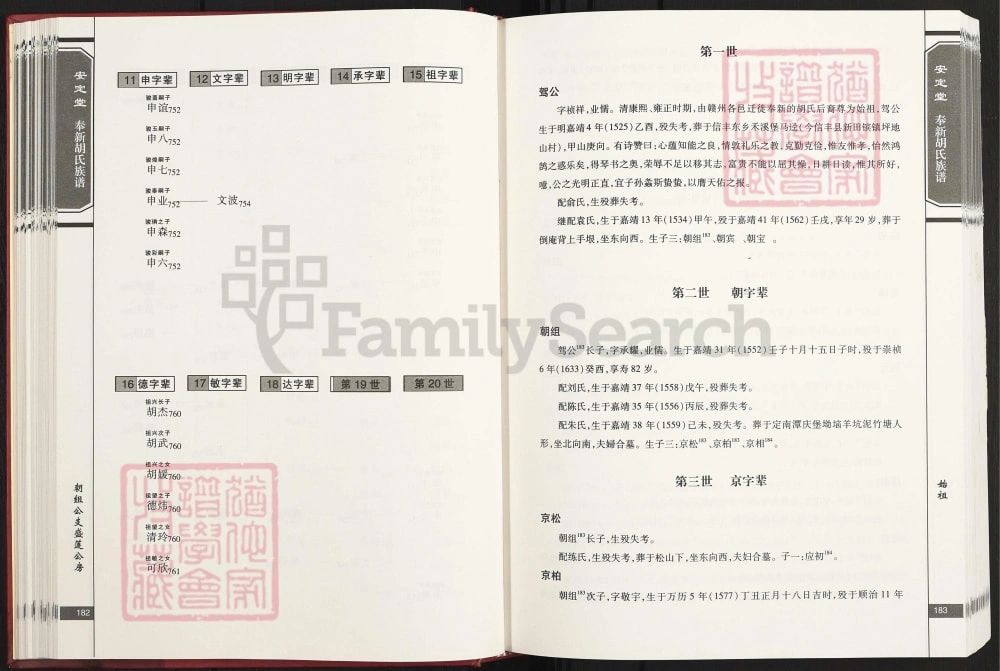 图片[2]-世界胡氏通谱江西奉新族谱（安定堂）电子版PDF下载-中华家谱网