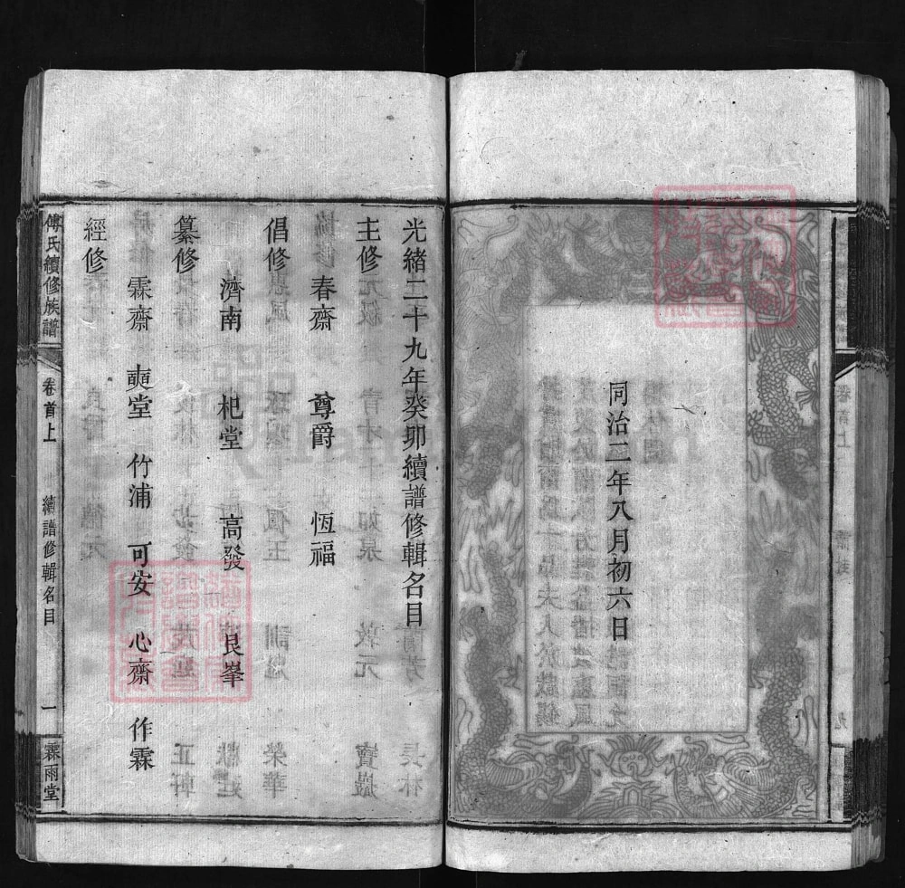 图片[3]-湖南湘乡大塘傅氏续修族谱（霖雨堂）电子版PDF下载-中华家谱网