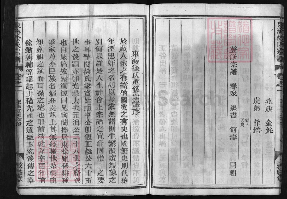 图片[1]-浙江兰溪东海徐氏宗谱（敦睦堂）电子版PDF下载-中华家谱网