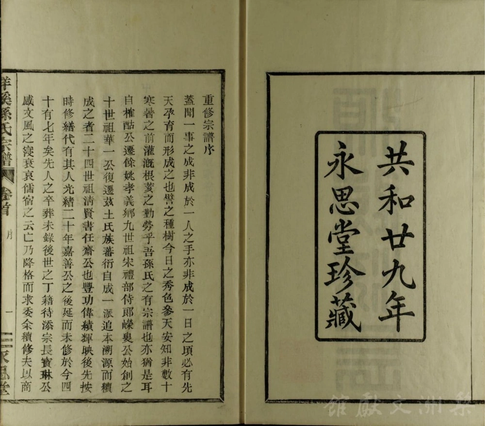 图片[2]-浙江余姚洋溪孙氏宗谱（永思堂）电子版PDF下载-中华家谱网