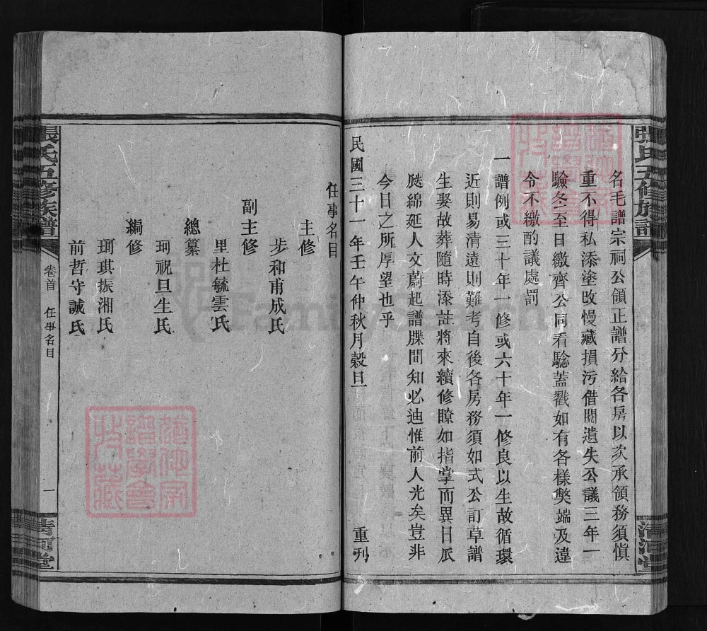 图片[4]-湖南安化张氏五修族谱（清河堂）电子版PDF下载-中华家谱网