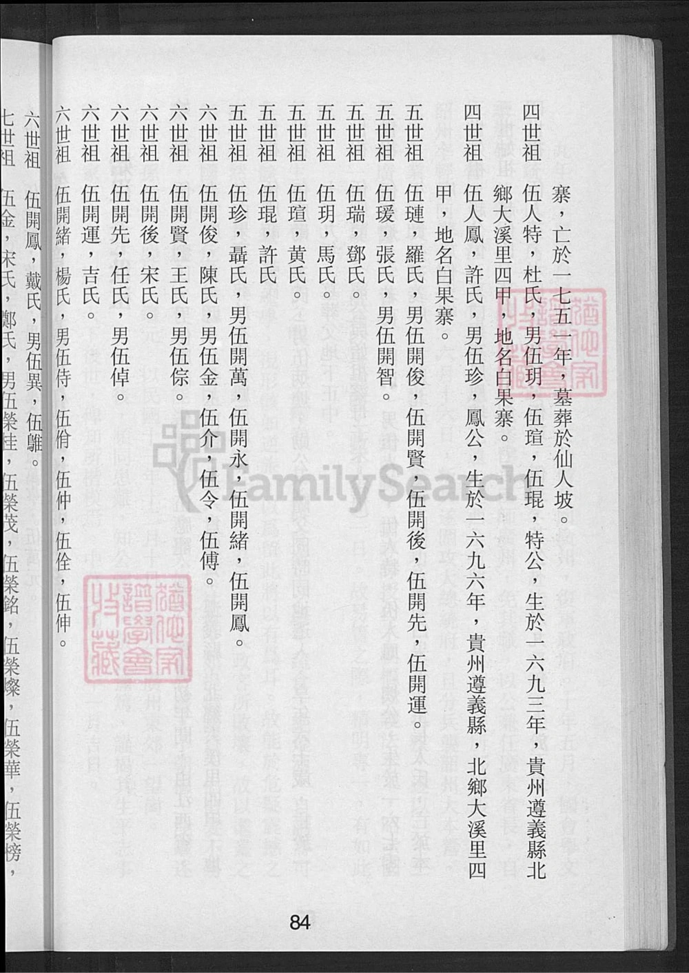 图片[6]-贵州遵义汇川区伍氏历代宗亲族谱电子版PDF下载-中华家谱网