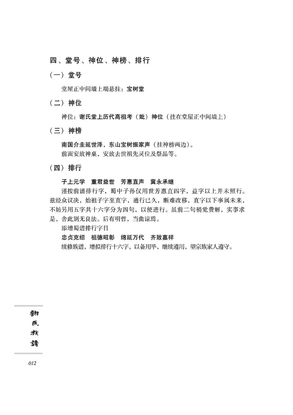 图片[3]-四川简阳谢氏族谱（宝树堂）电子版PDF下载-中华家谱网