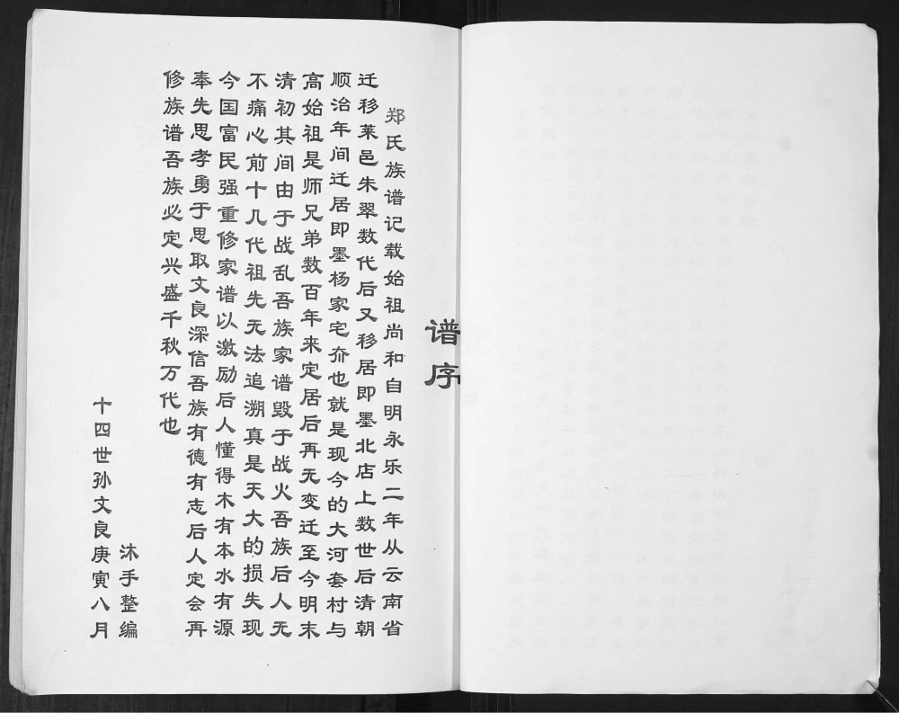 图片[3]-山东青岛即墨华山镇大河套郑氏族谱电子版PDF下载-中华家谱网