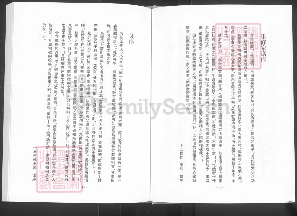 图片[4]-河南温县翟氏家谱电子版PDF下载-中华家谱网