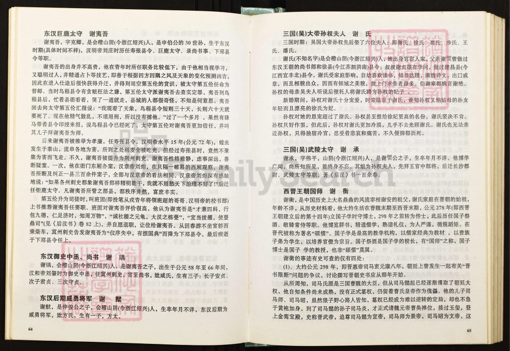 图片[7]-广西贺州昭平谢氏宗族发展史考（江左堂）电子版PDF下载-中华家谱网