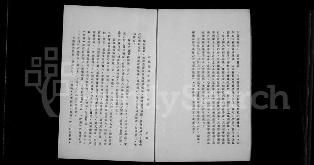 图片[5]-台湾新竹县杨氏绍德堂远绍公在台裔孙族谱电子版PDF下载-中华家谱网