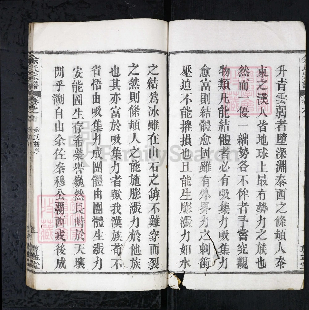 图片[3]-湖北武汉新洲区余氏宗谱（尊孟堂）电子版PDF下载-中华家谱网