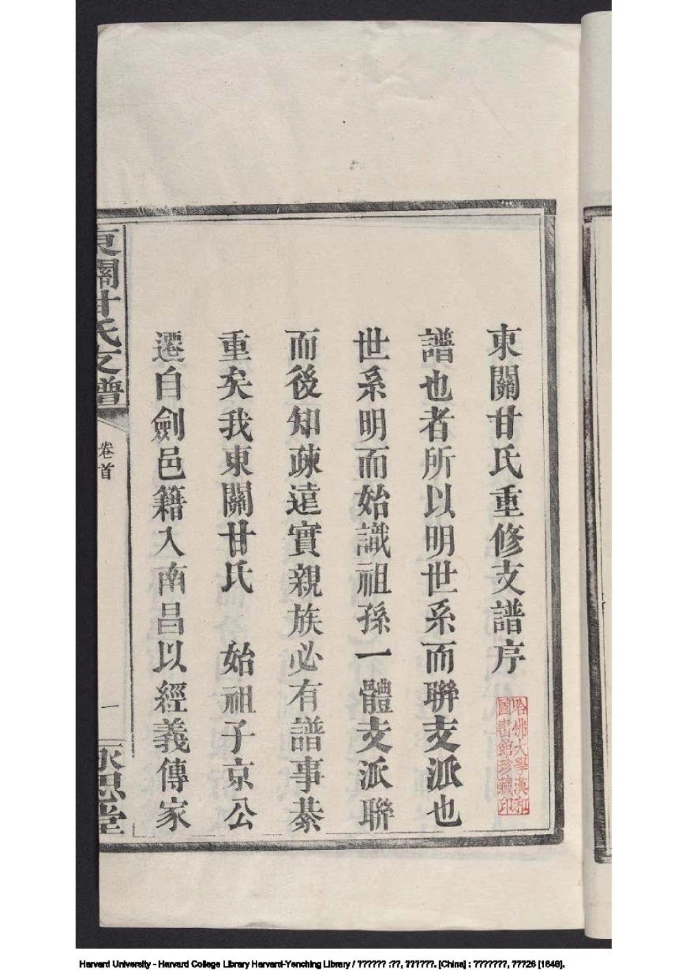 图片[1]-江西南昌东关甘氏重修支谱（永思堂）电子版PDF下载-中华家谱网