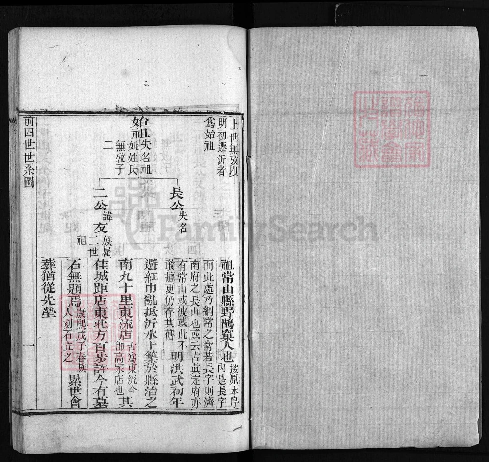 图片[4]-山东临沂沂水县高氏族谱（树德堂）电子版PDF下载-中华家谱网