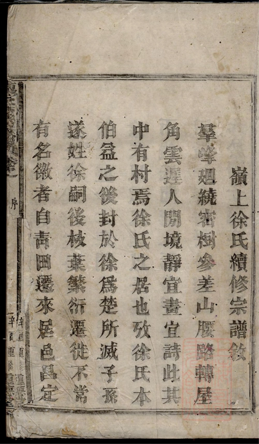 图片[1]-浙江富阳东安徐氏宗谱电子版PDF下载-中华家谱网