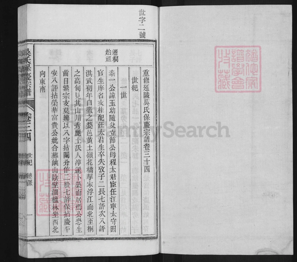 图片[5]-安徽桐城吴氏保庆宗谱电子版PDF下载-中华家谱网