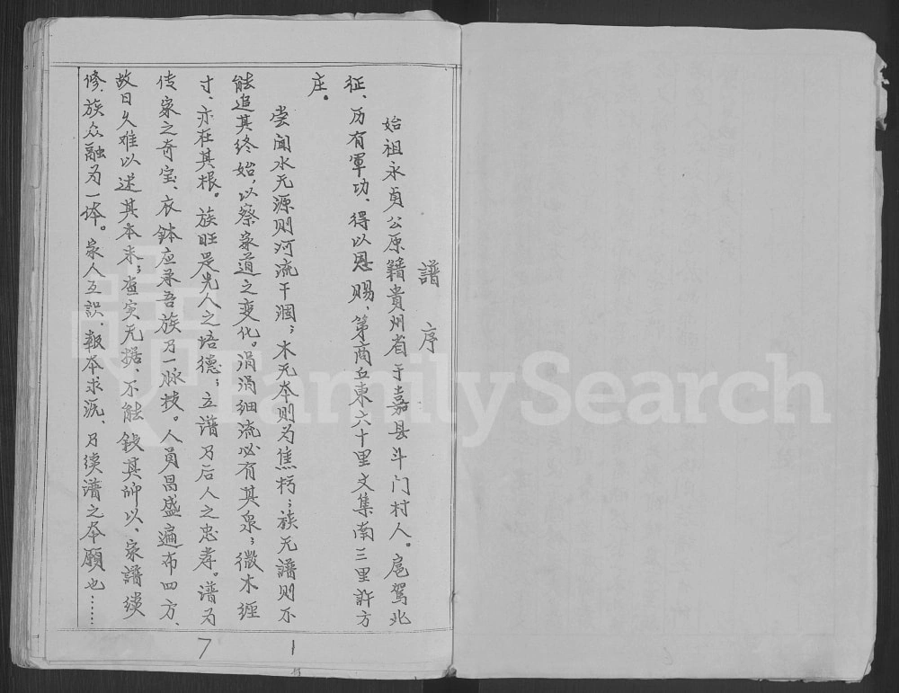 图片[2]-河南商丘睢县方氏家谱电子版PDF下载-中华家谱网