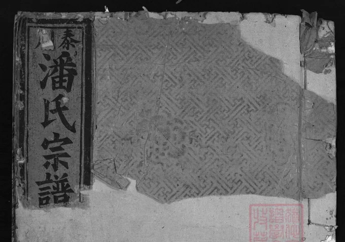 浙江温州永嘉泰川潘氏宗谱-中华家谱网