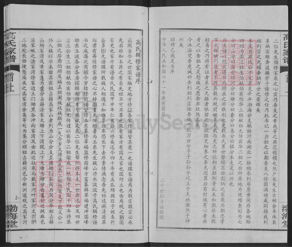 图片[2]-湖北黄冈蕲春县高氏家谱（渤海堂）电子版PDF下载-中华家谱网