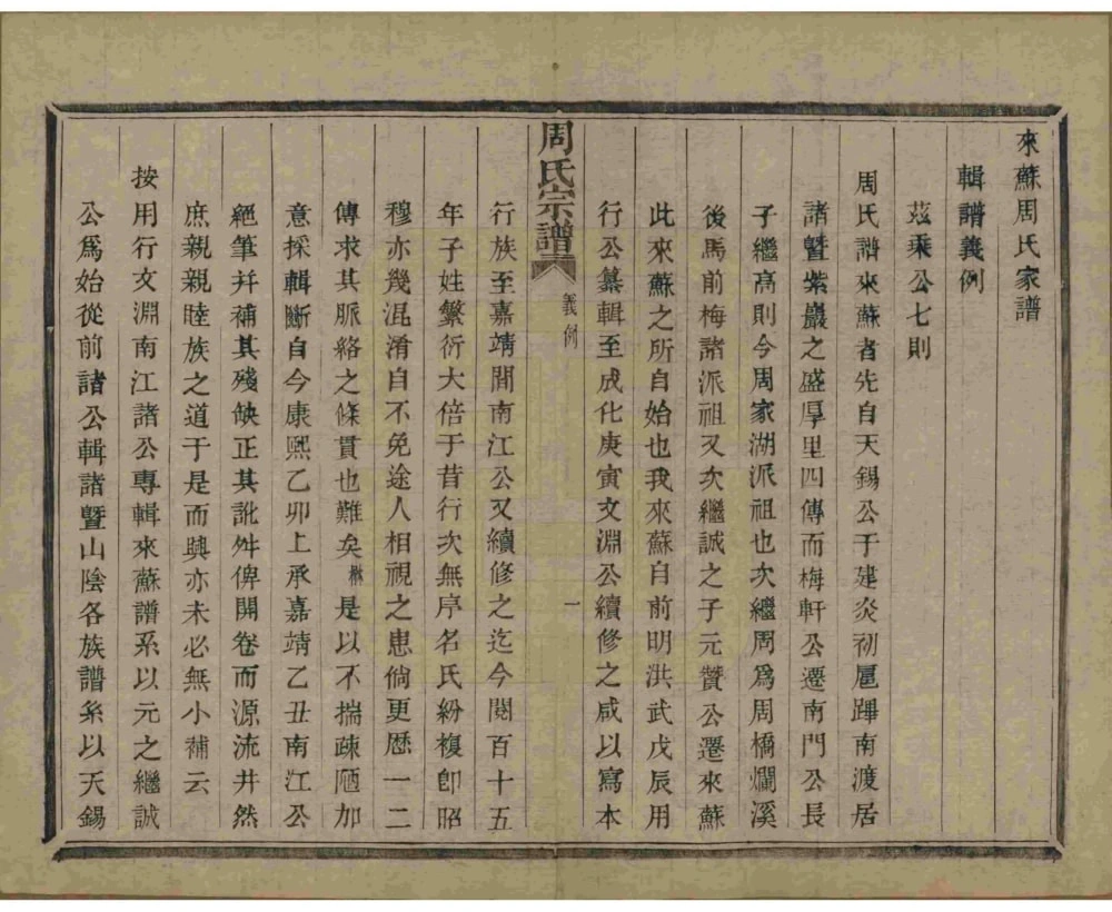 图片[2]-浙江杭州萧山区来苏周氏宗谱电子版PDF下载-中华家谱网