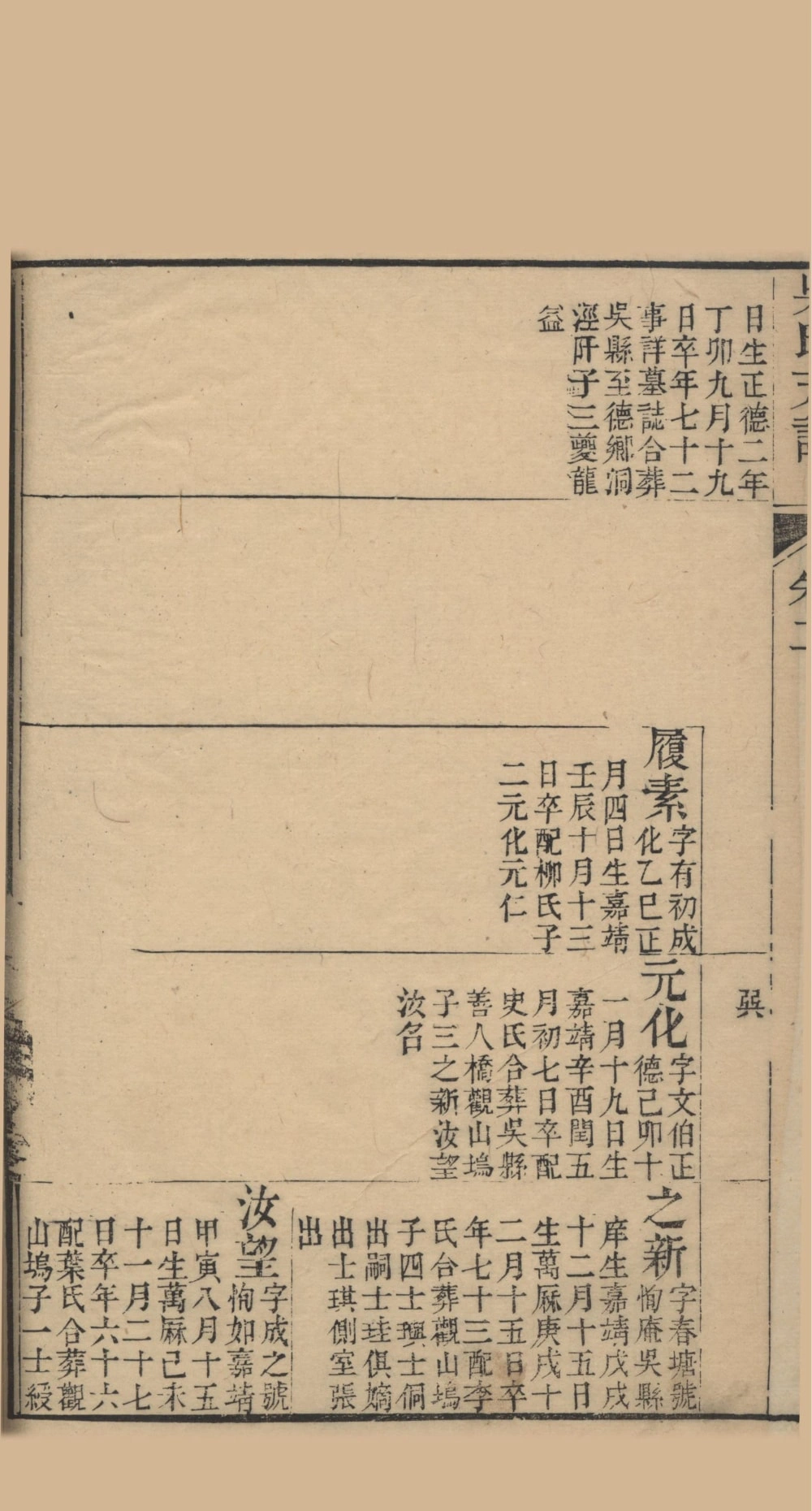 图片[8]-江苏苏州吴氏支谱电子版PDF下载-中华家谱网